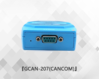 GCAN-207多功能CAN轉(zhuǎn)串口網(wǎng)關(guān)