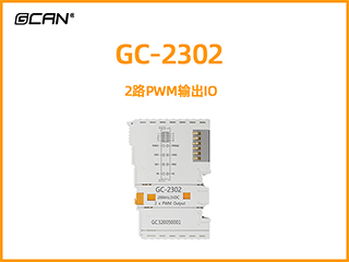 GC-2302型2路PWM輸出IO